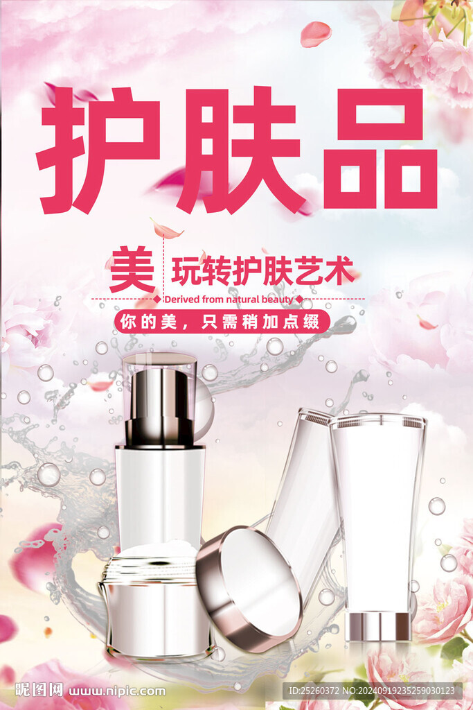 護(hù)膚品