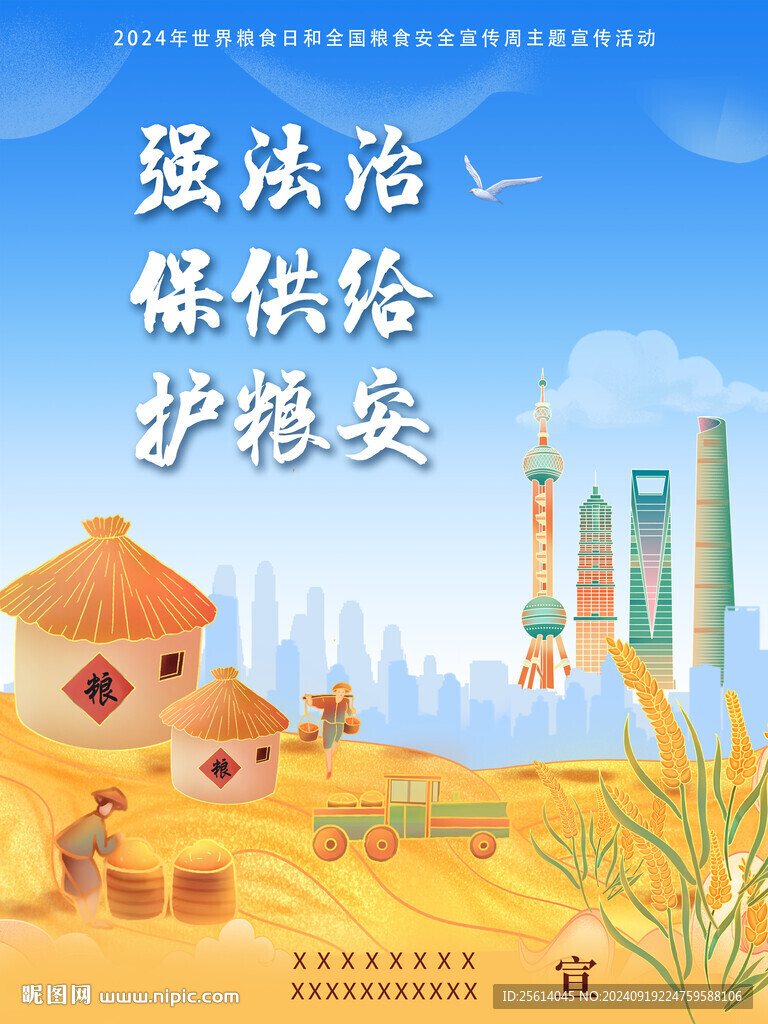 世界糧食日