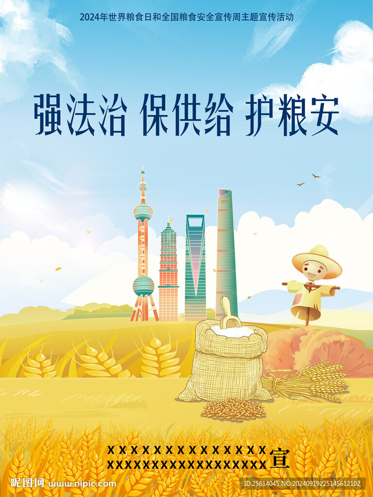世界糧食日