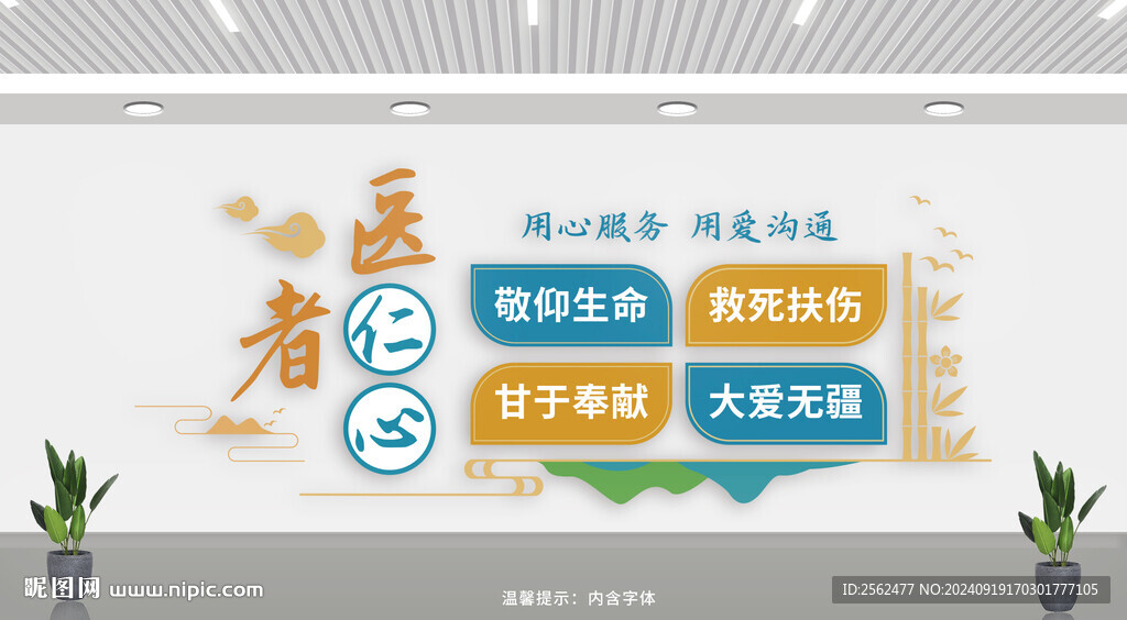 醫(yī)者仁心文化墻