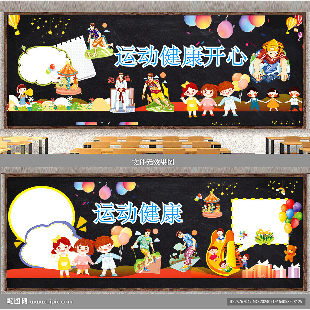 運動健康黑板報