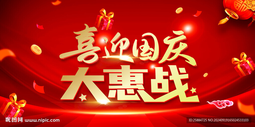 國慶海報