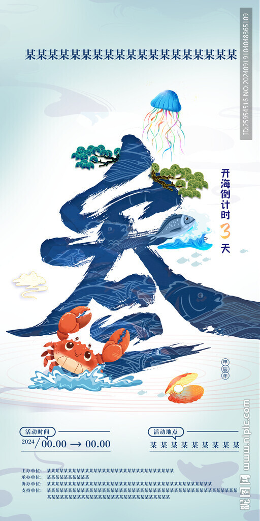 倒計時3天