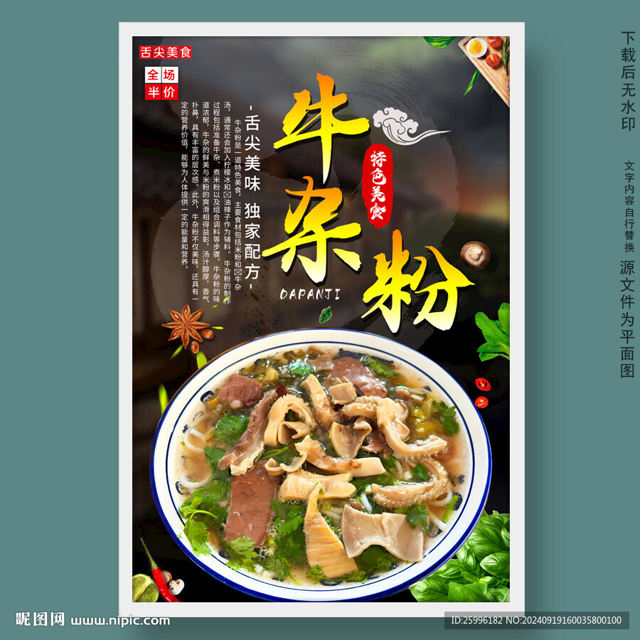 牛雜粉