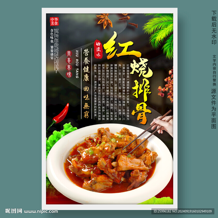 紅燒排骨