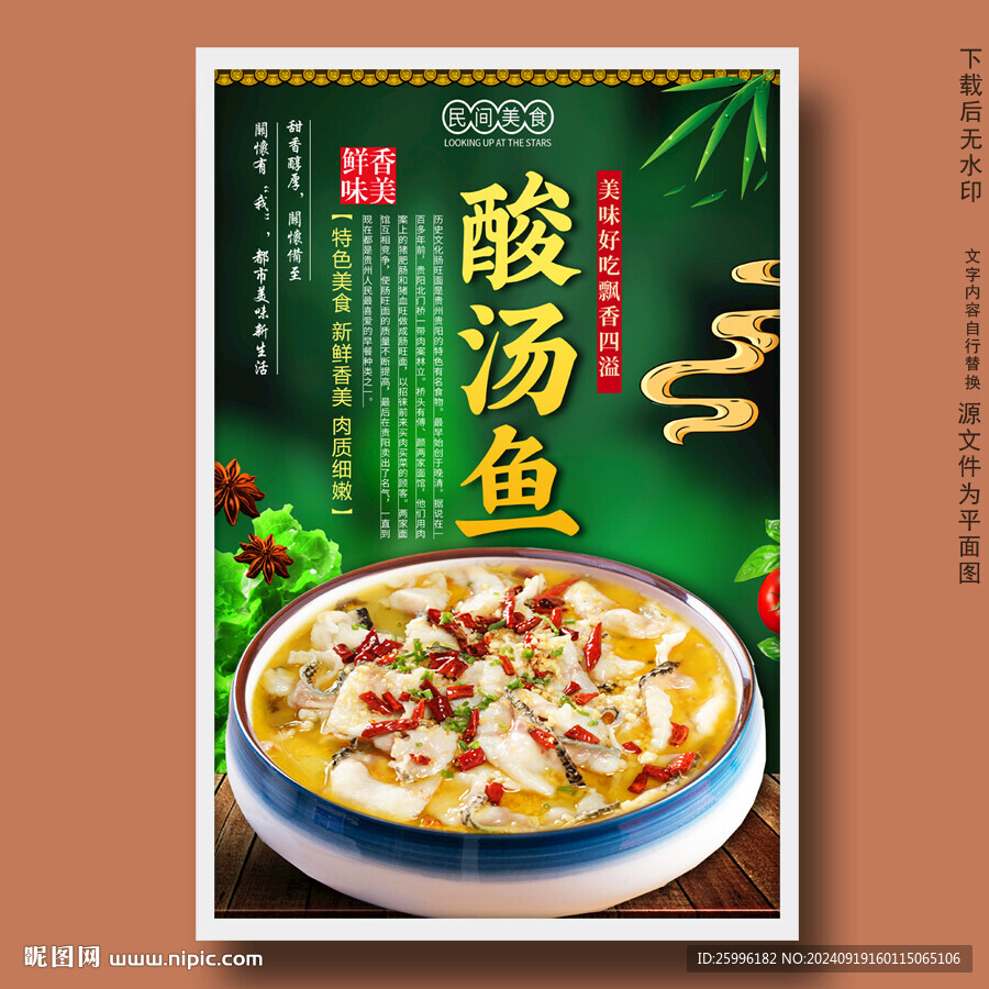 酸湯魚(yú)