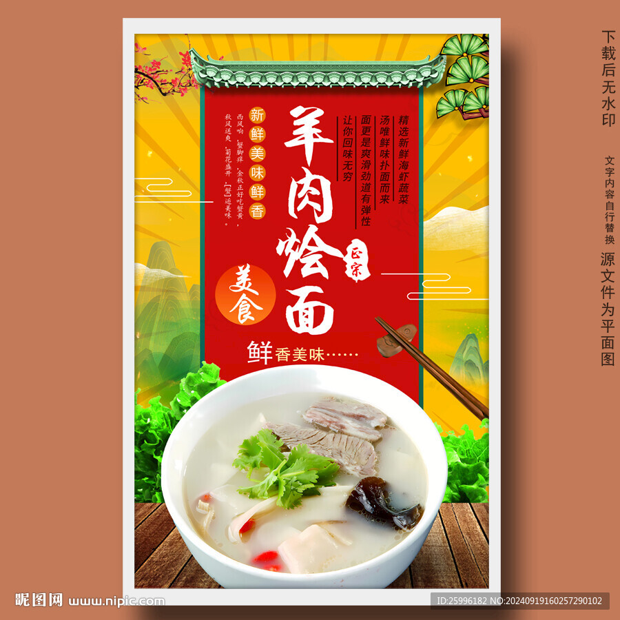 羊肉燴面
