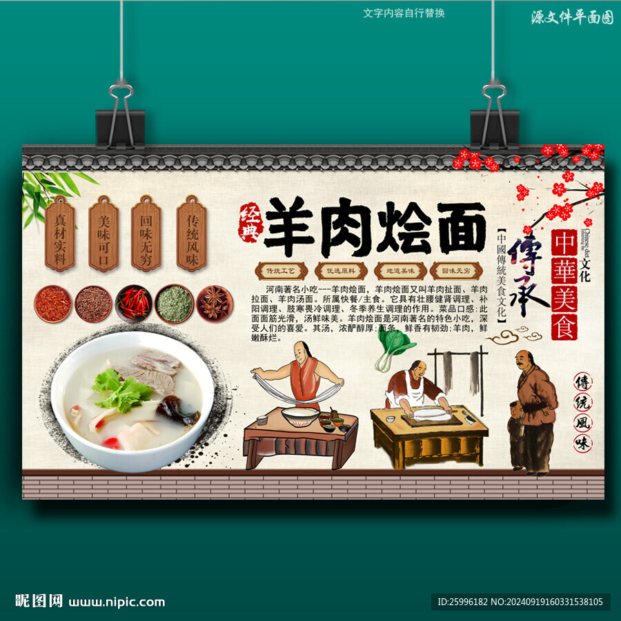 羊肉燴面