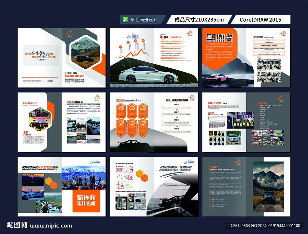 駕校畫冊 培訓(xùn)畫冊  企業(yè)形象