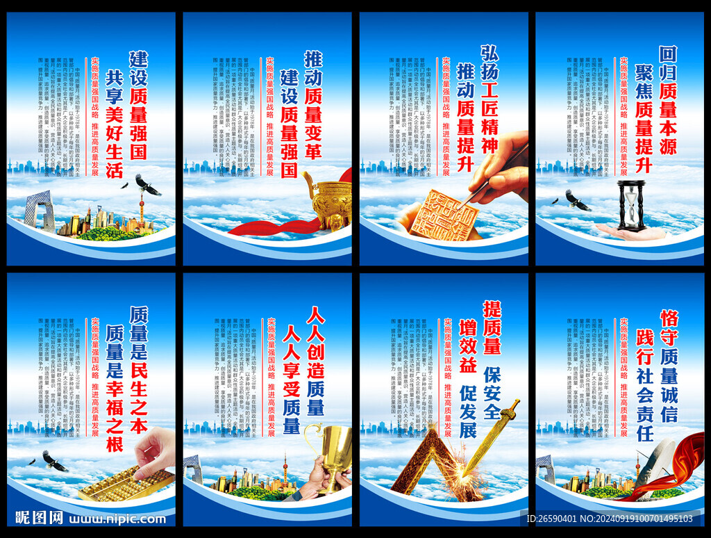 質(zhì)量宣傳海報(bào)
