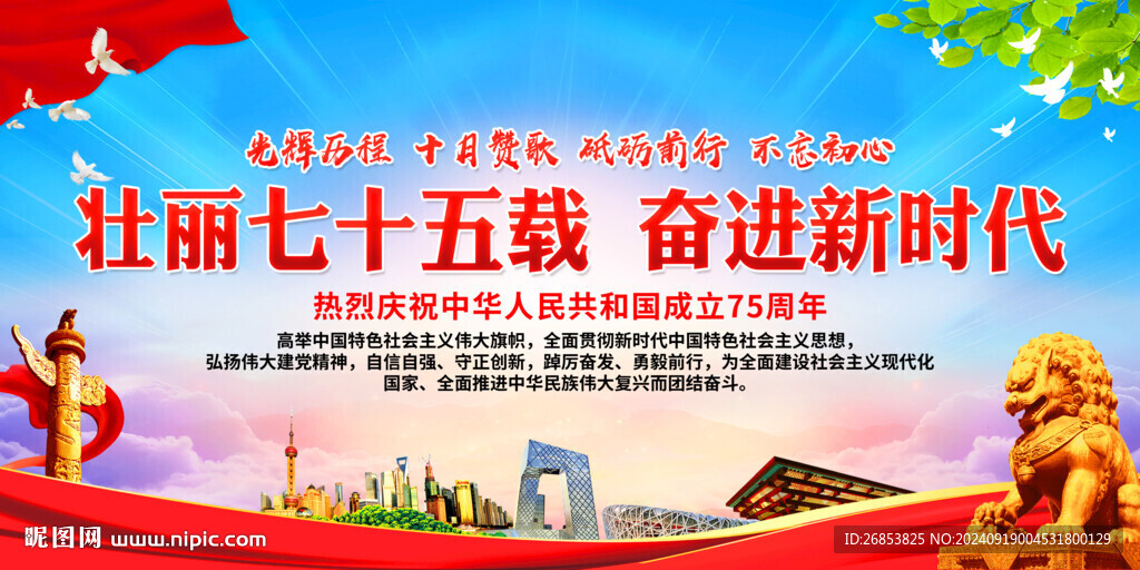 壯麗七十五載 奮進(jìn)新時(shí)代