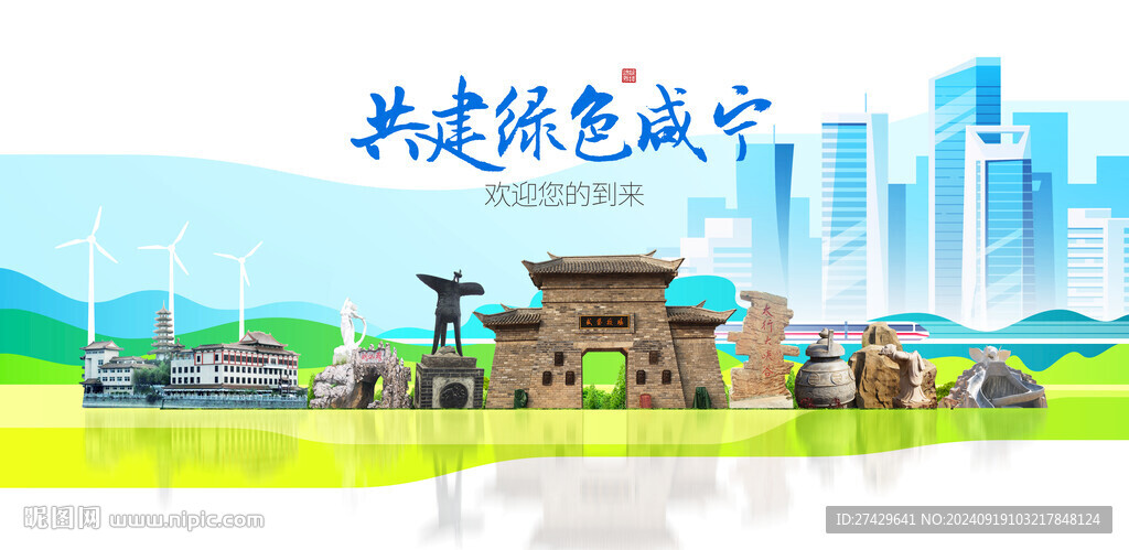 咸寧