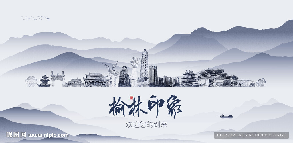 榆林