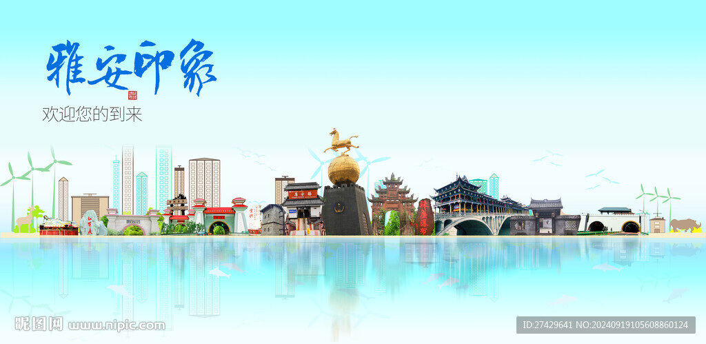 雅安