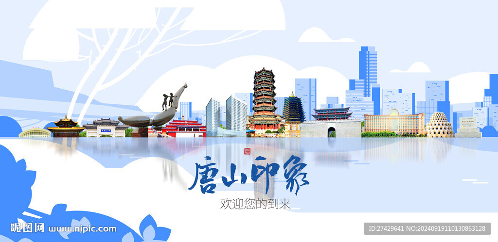 唐山