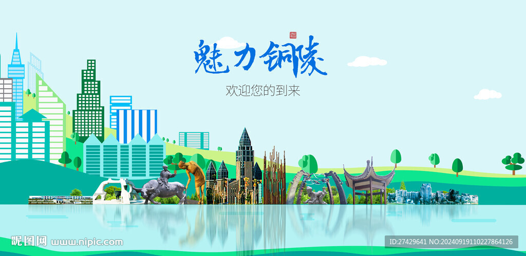 銅陵