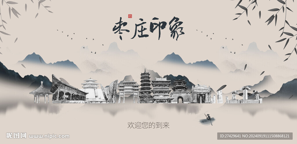 棗莊