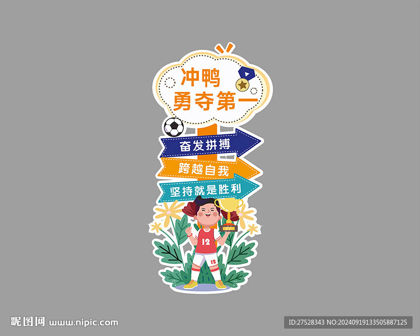 運動會指引