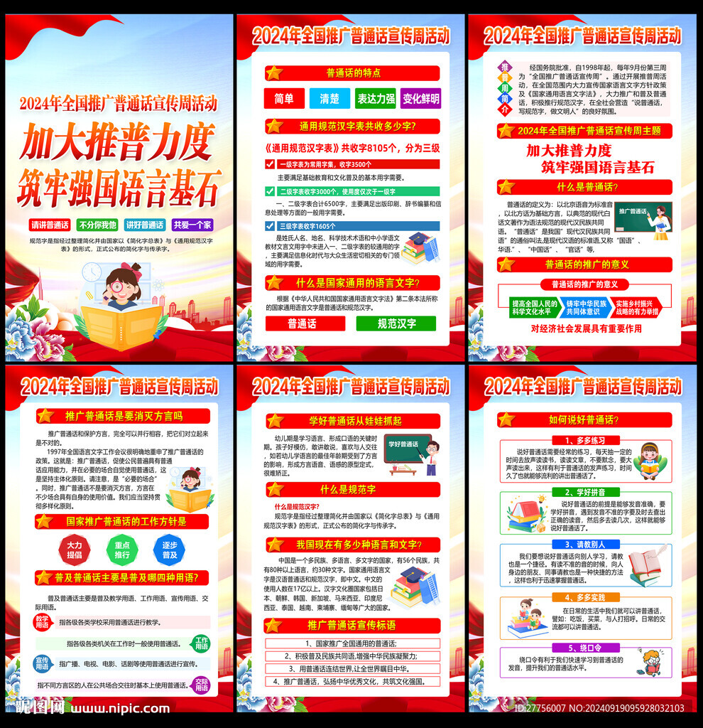 推廣普通話 
