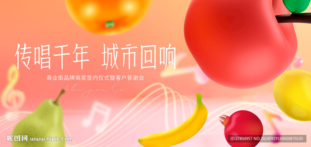 水果暖場活動(dòng)