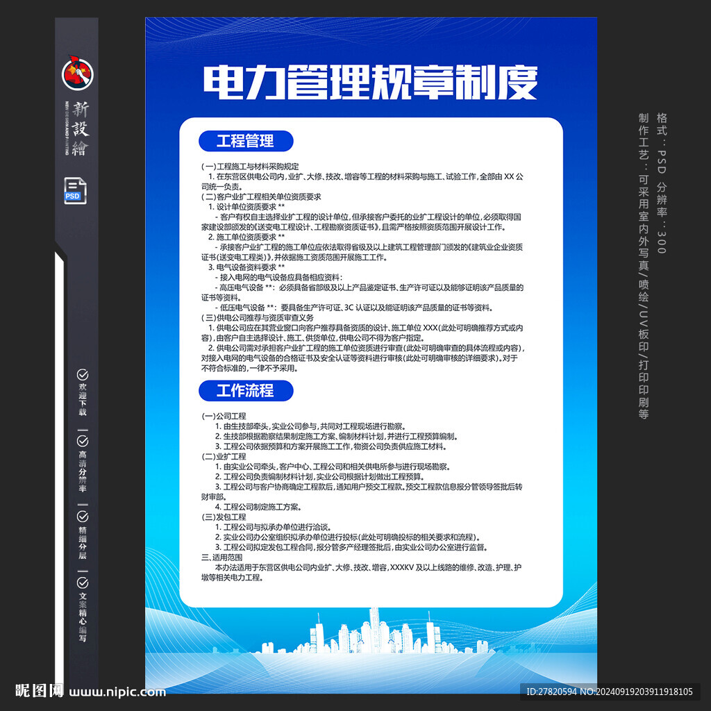 電力安全制度