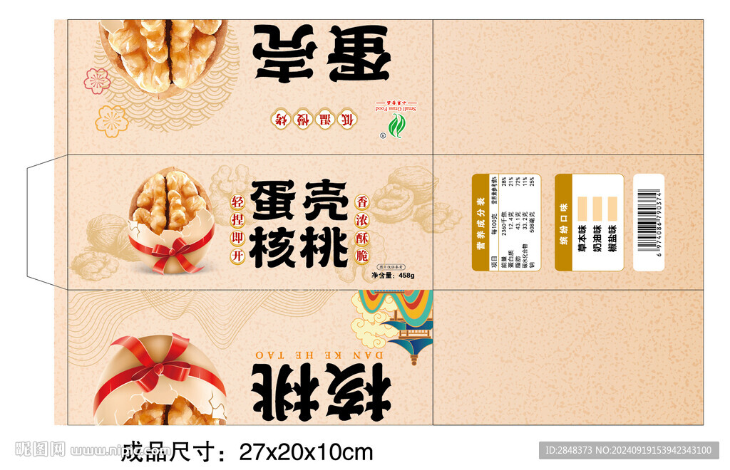蛋殼核桃平面展開(kāi)圖
