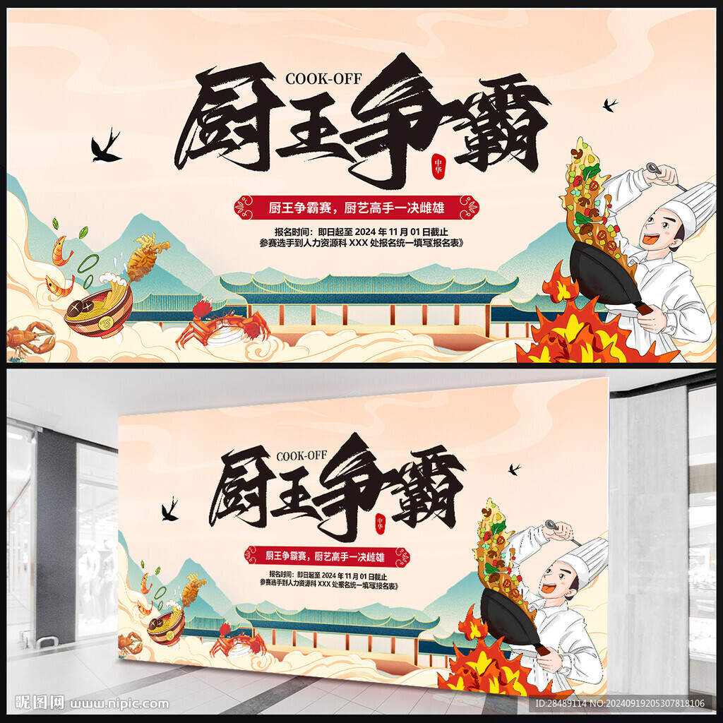 廚王爭霸賽