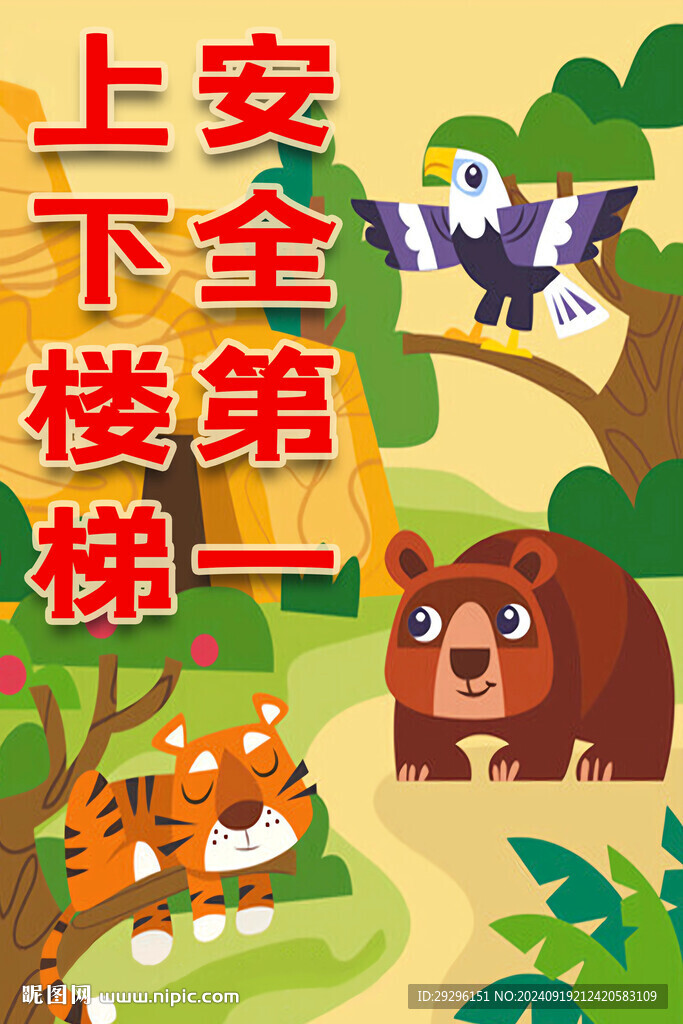 學校樓梯標語
