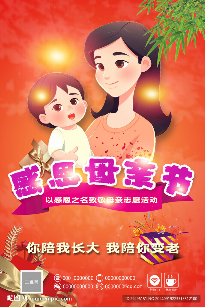 母親節(jié)海報(bào) 