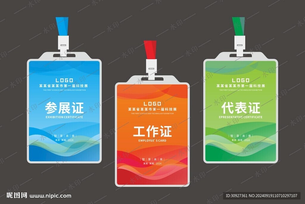 工作證高端