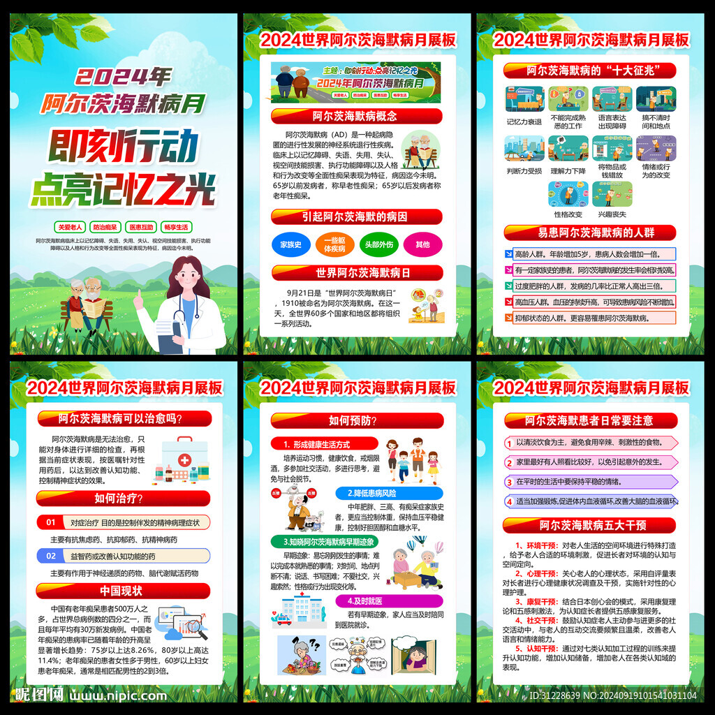 2024世界阿爾茨海默病日