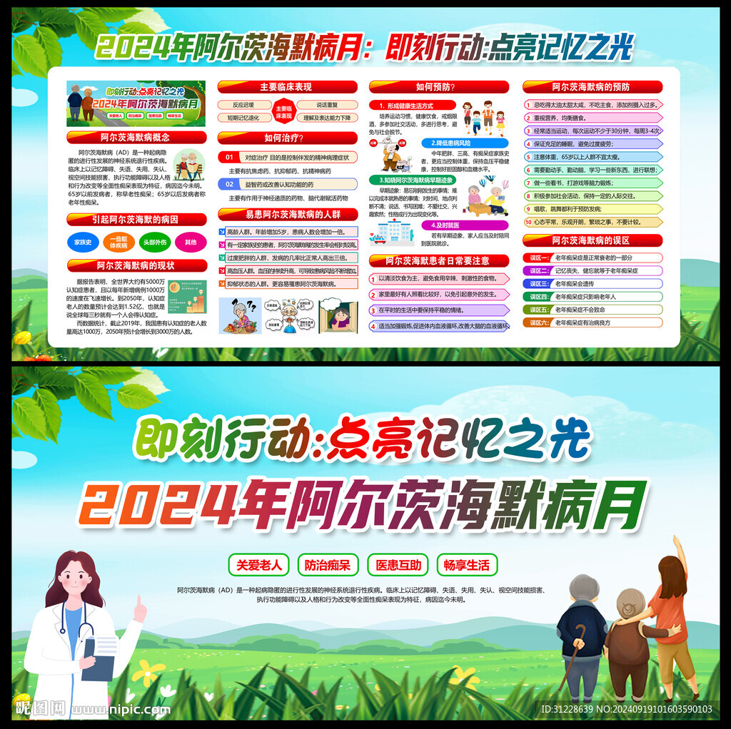 世界阿爾茨海默病月