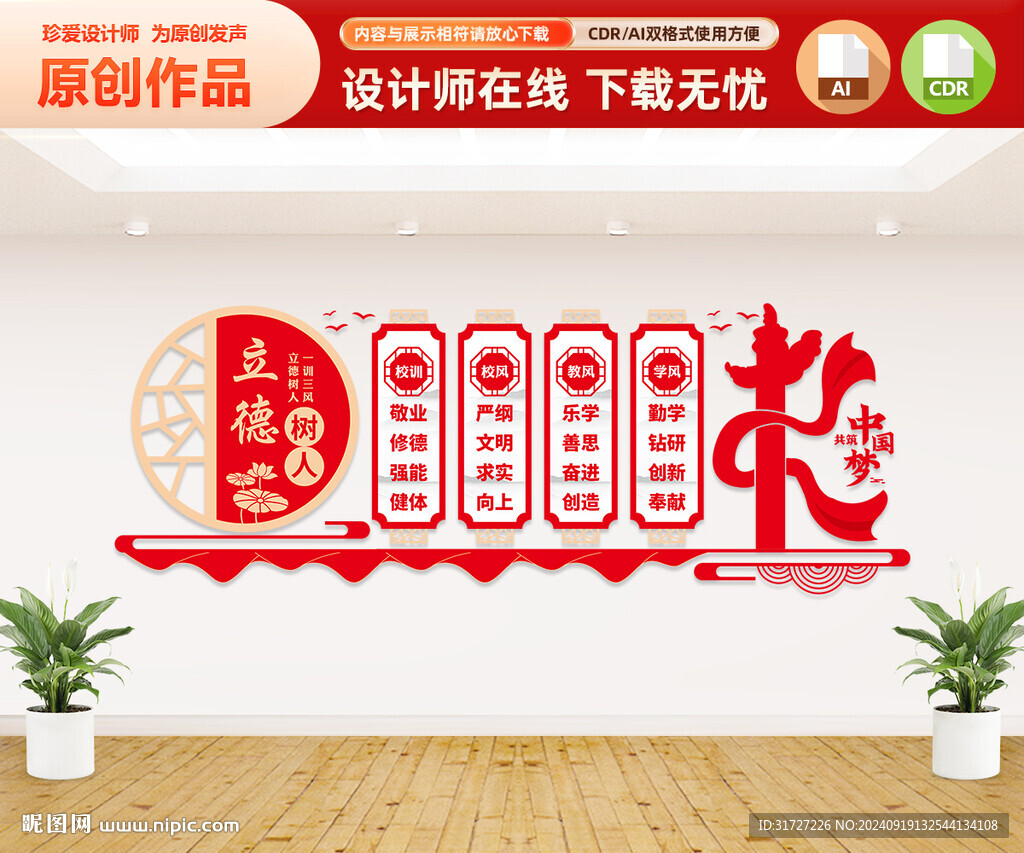 三風(fēng)一訓(xùn)文化墻