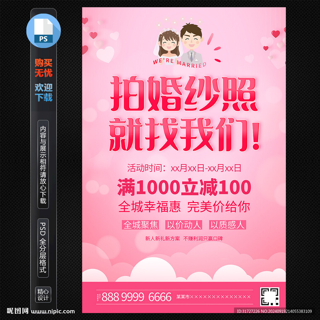 婚紗攝影海報(bào)