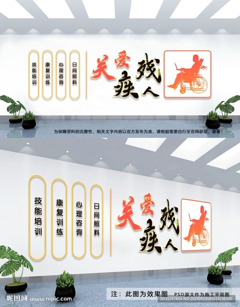 關愛殘疾人文化墻