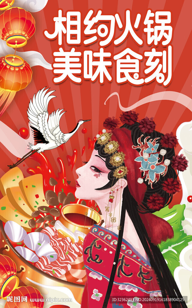 美女火鍋