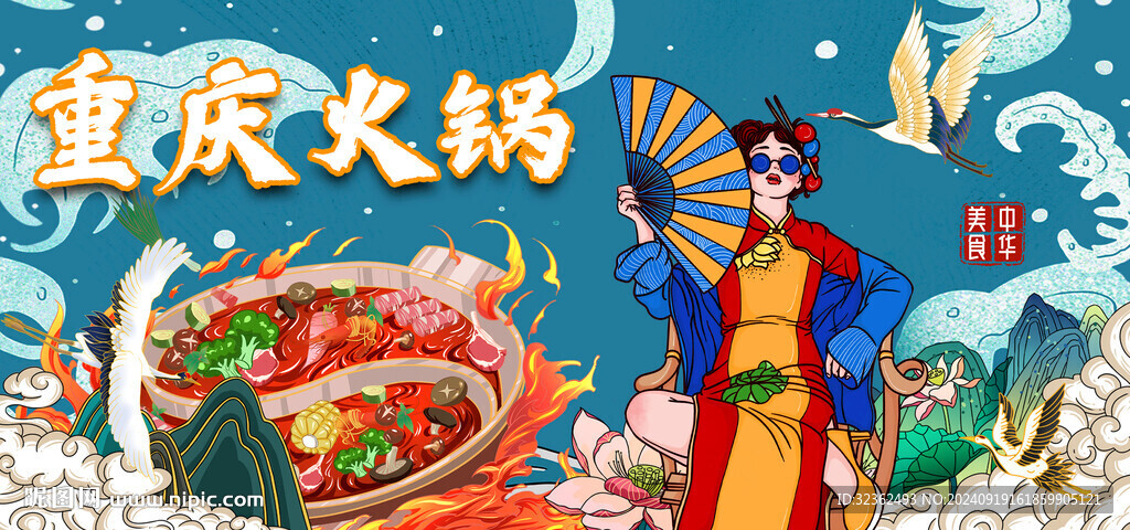 重慶火鍋