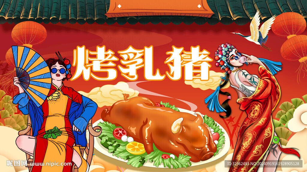 烤乳豬背景墻