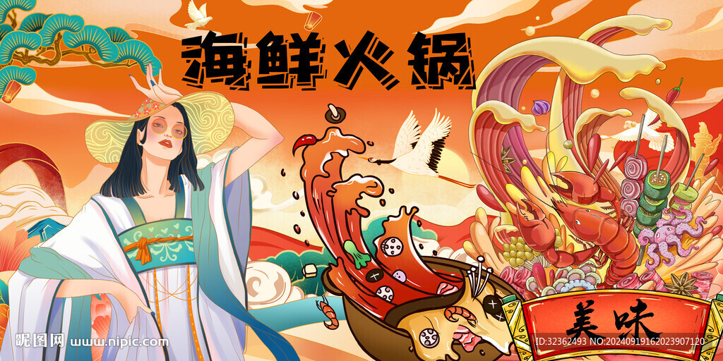海鮮火鍋