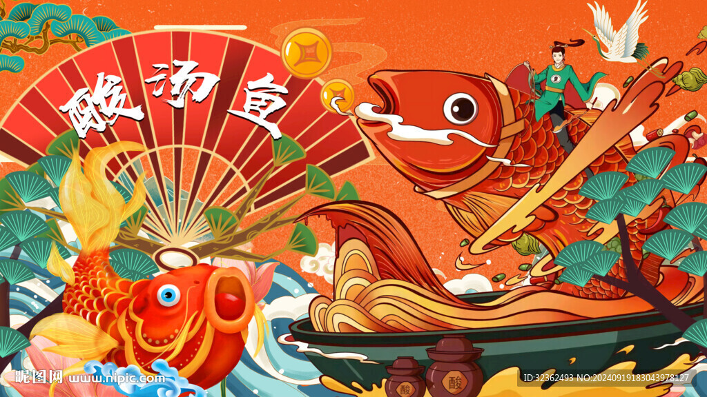 國潮酸湯魚