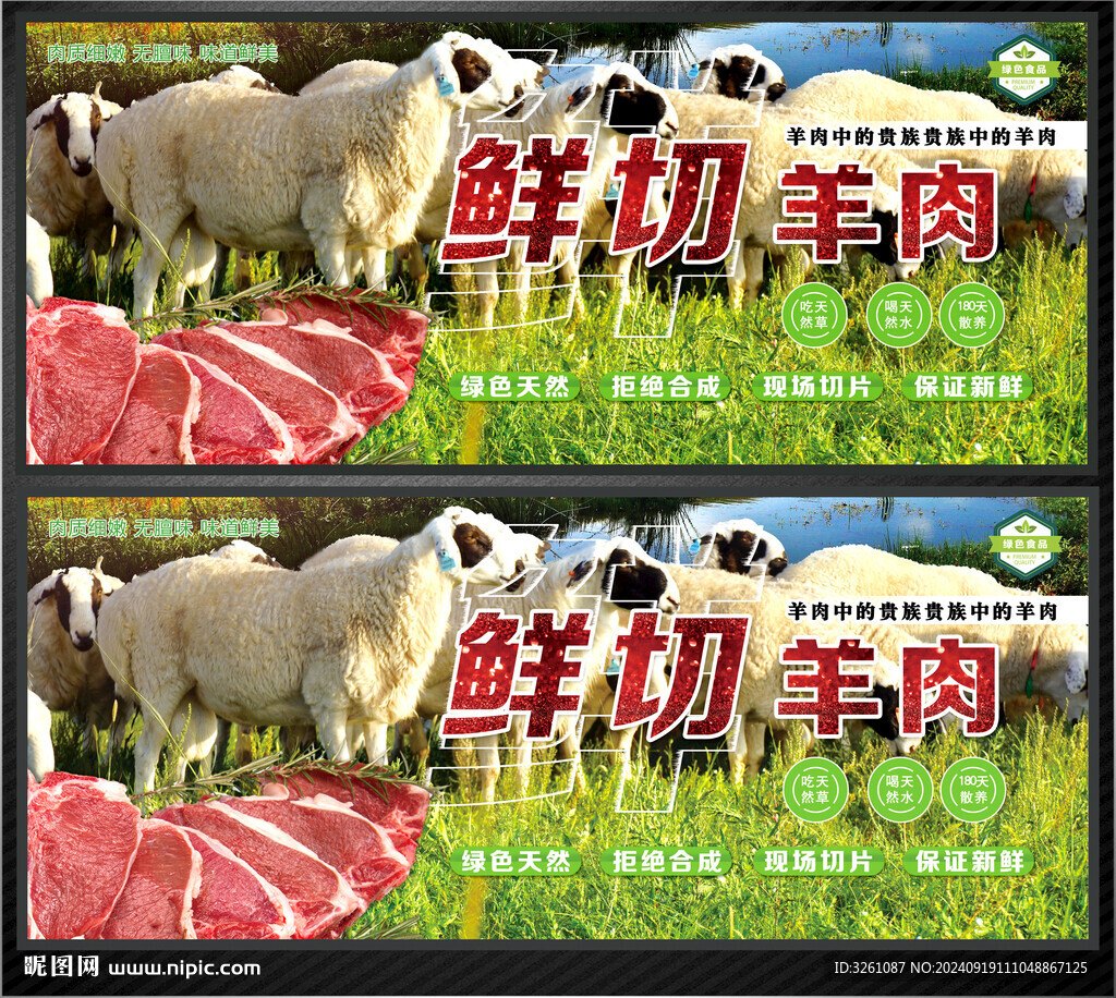 羊肉展板