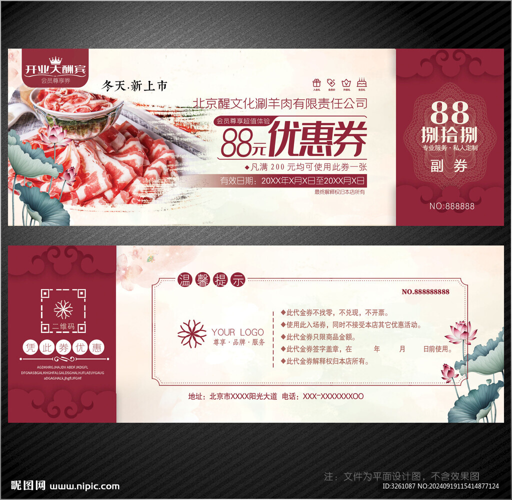 涮羊肉代金券