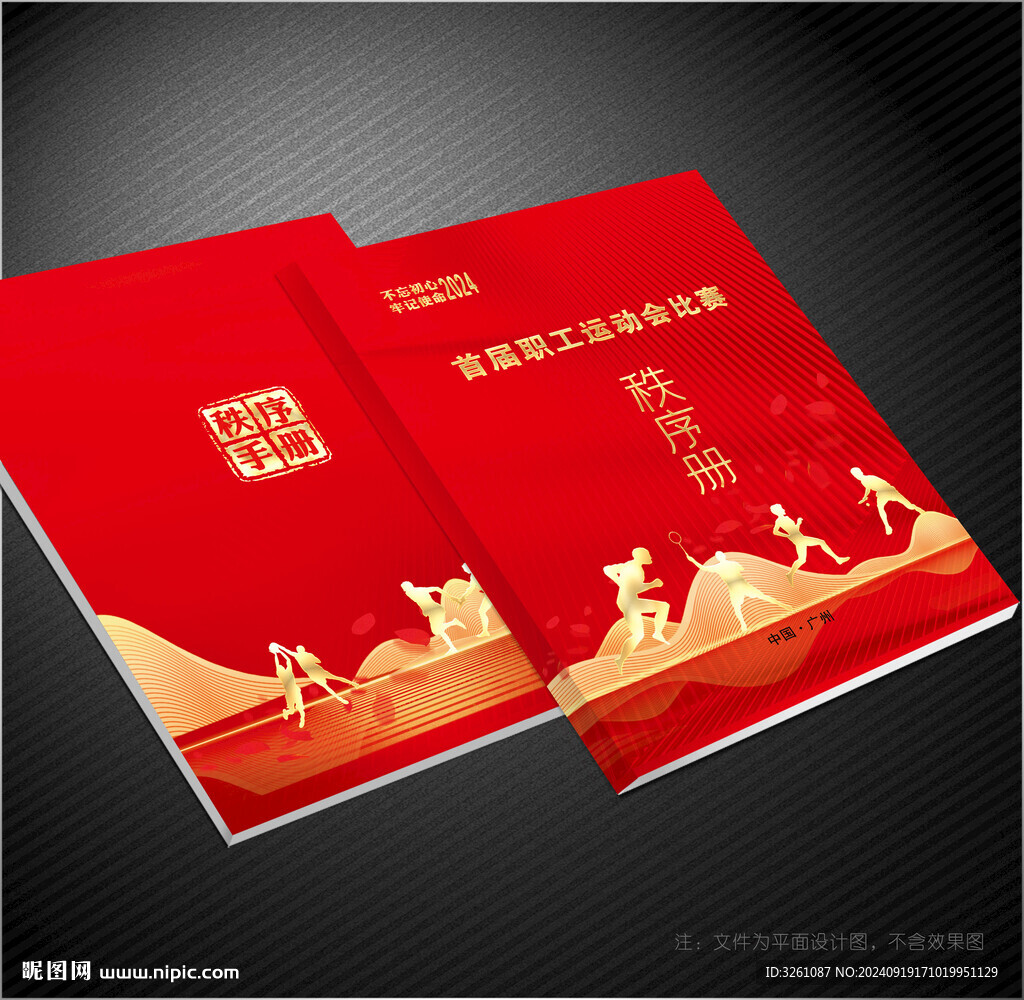 運(yùn)動會封面