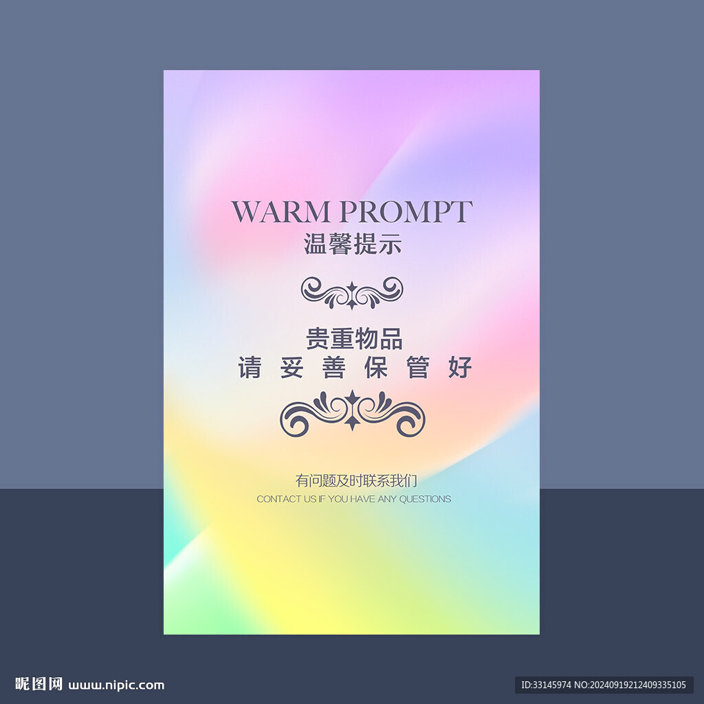 溫馨提示