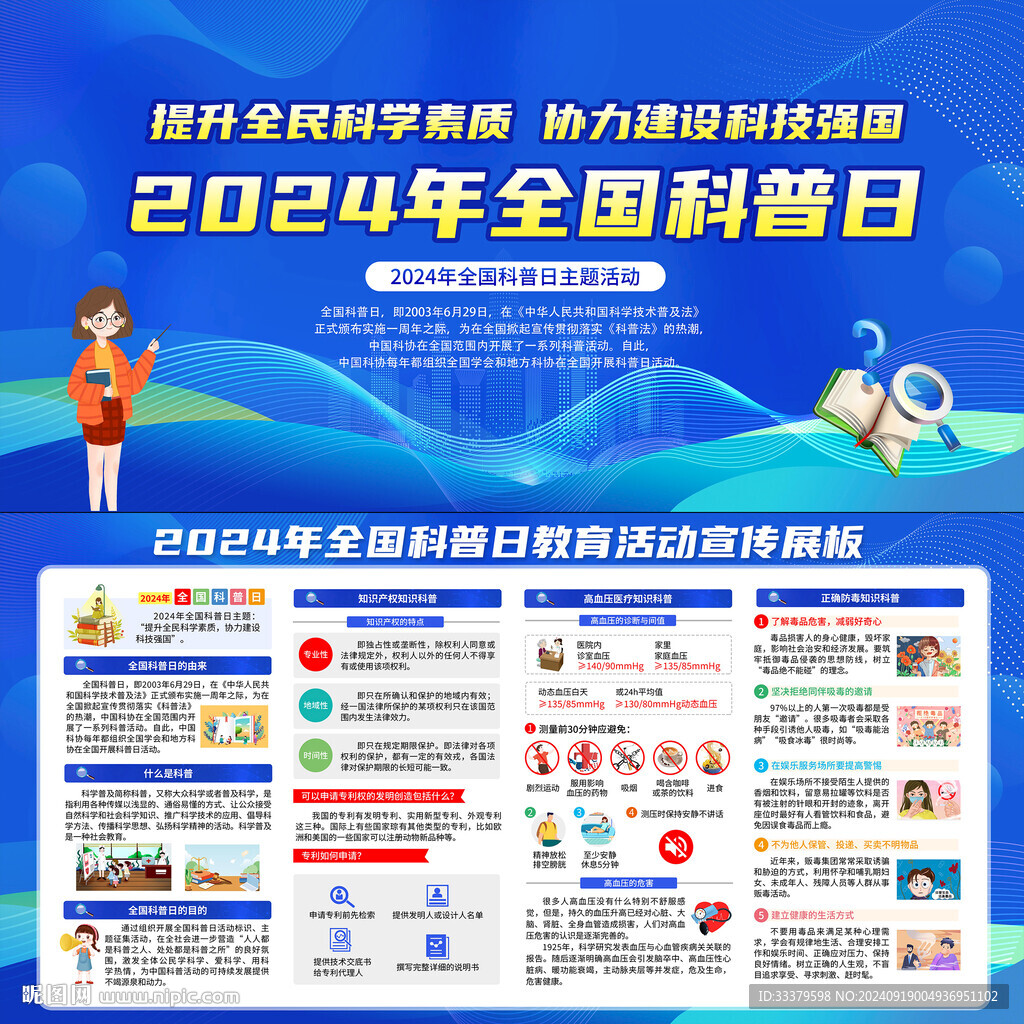 2024年全國科普日