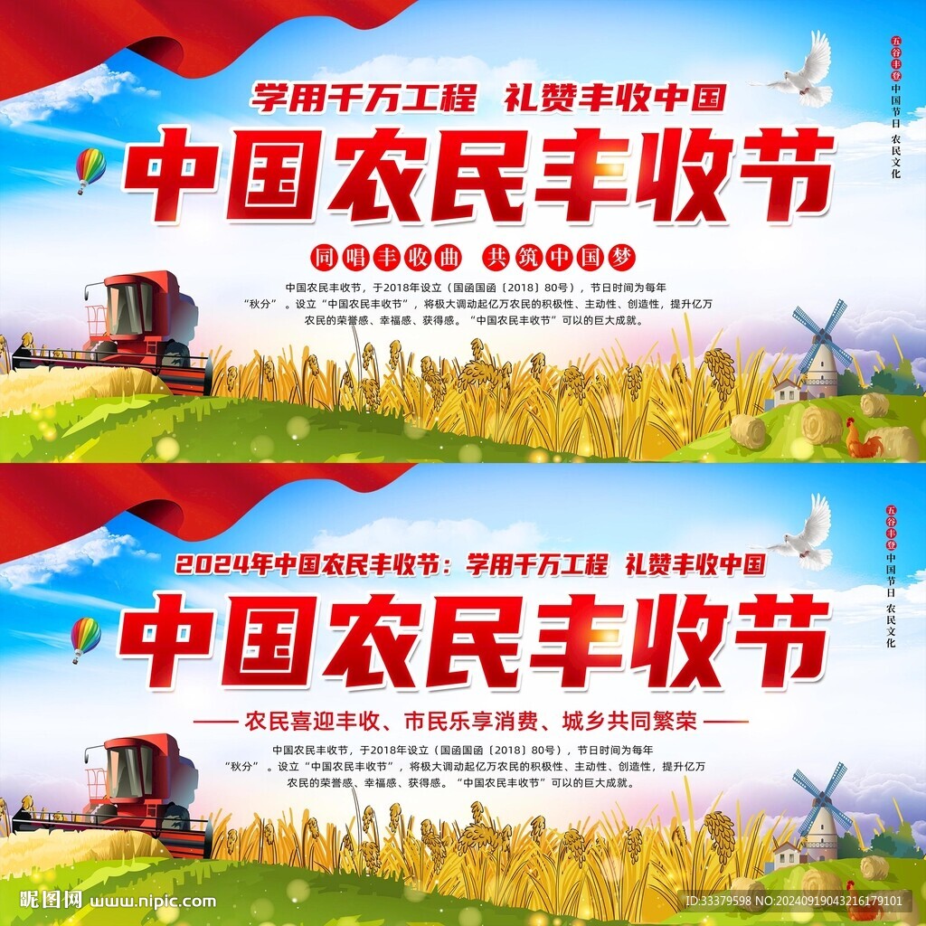 農(nóng)民豐收節(jié)海報(bào)