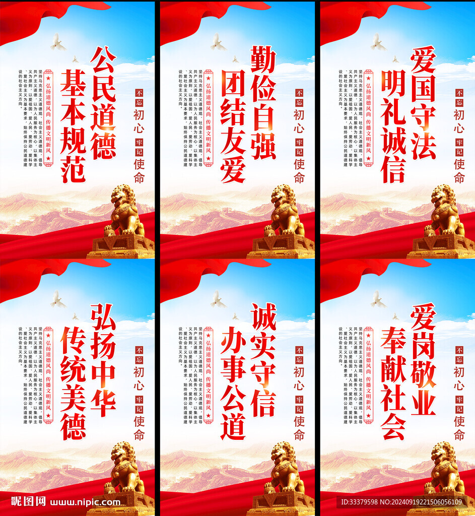  公民道德建設宣傳掛圖