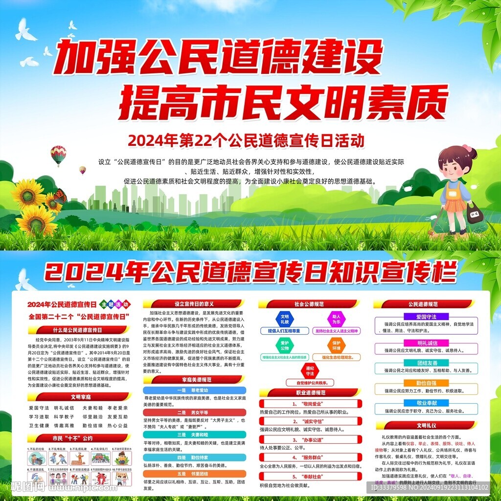 公民道德宣傳日	