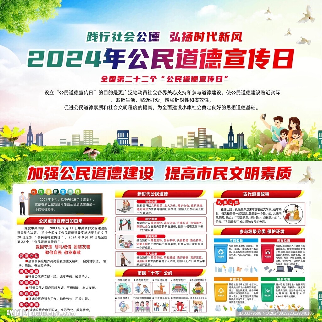 公民道德宣傳日	