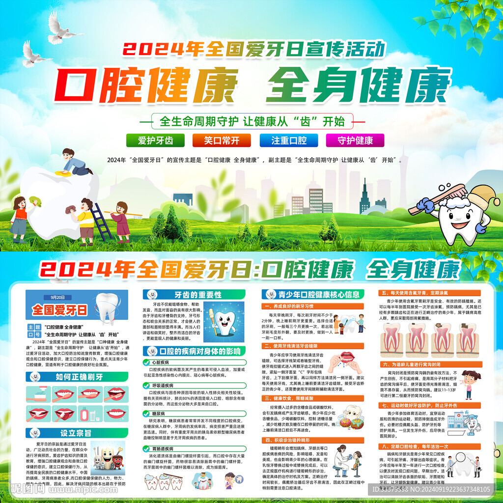 全國愛牙日